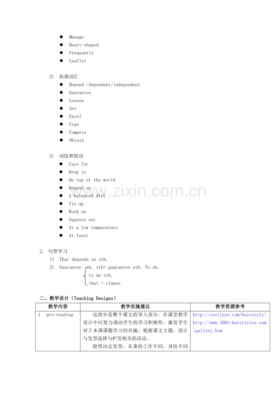 高中英语unit2Careforyourhairreading教案牛津上海版S1A.doc_第2页