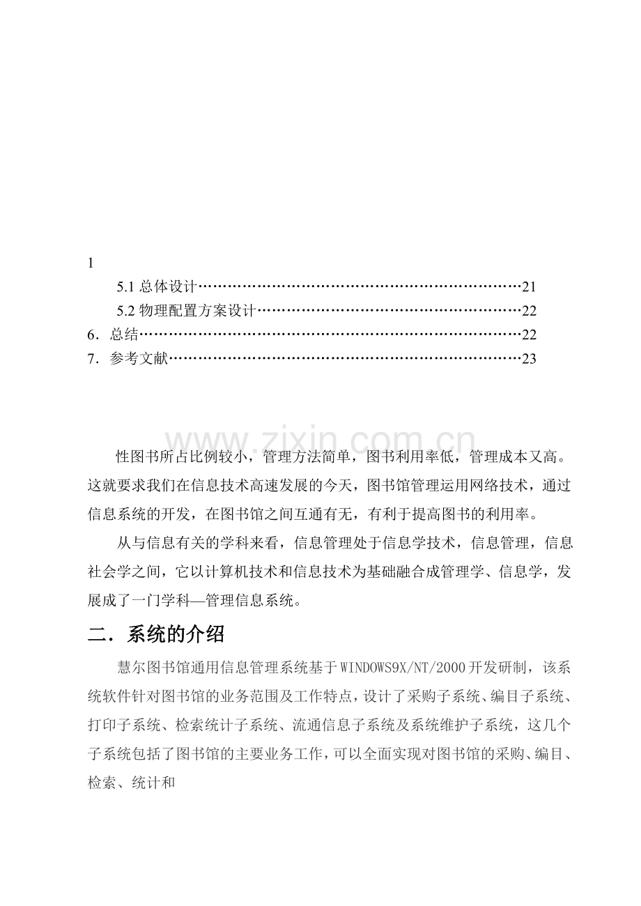 图书馆管理信息系统课程设计DOC.doc_第2页