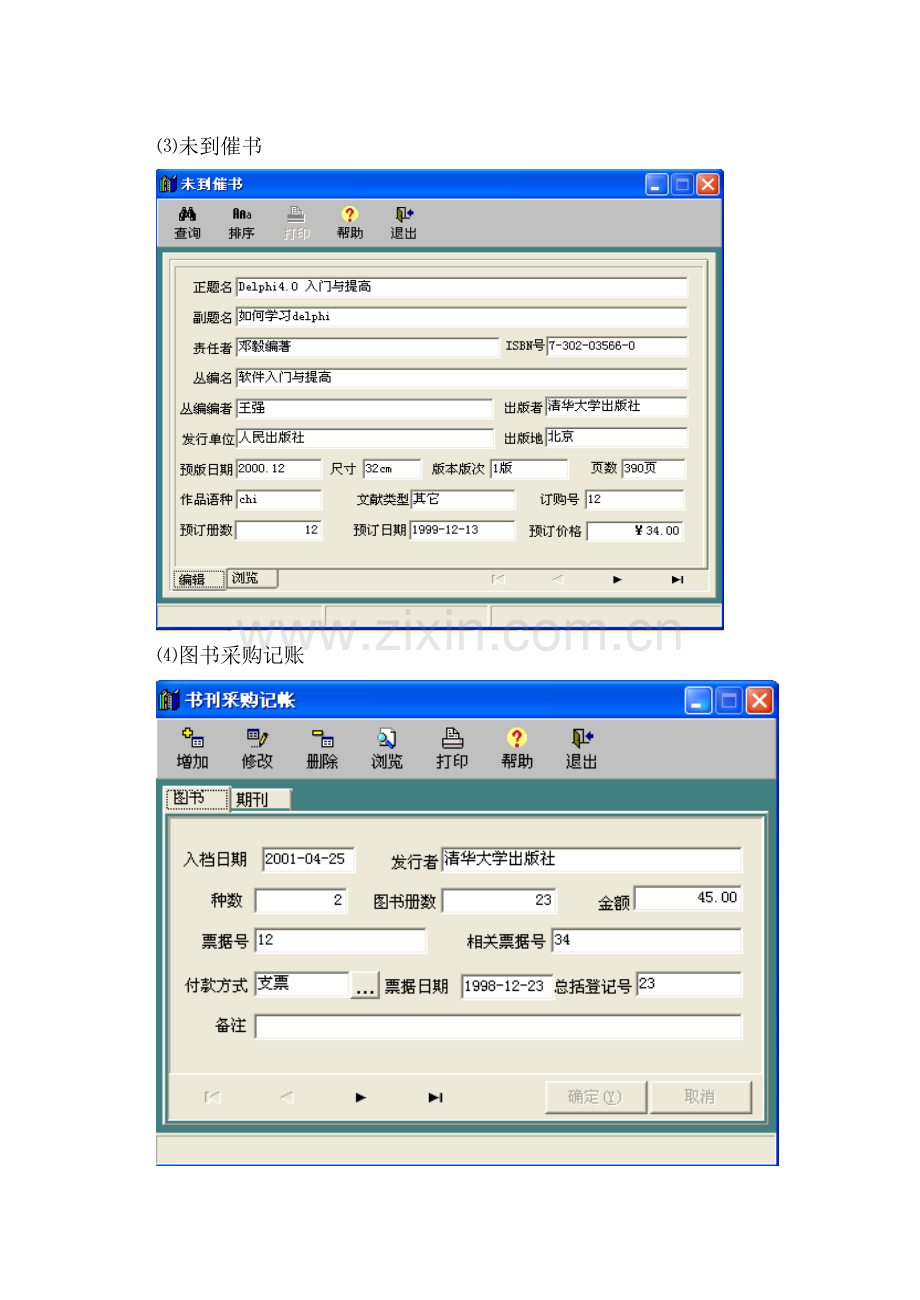 图书馆管理信息系统课程设计DOC.doc_第3页