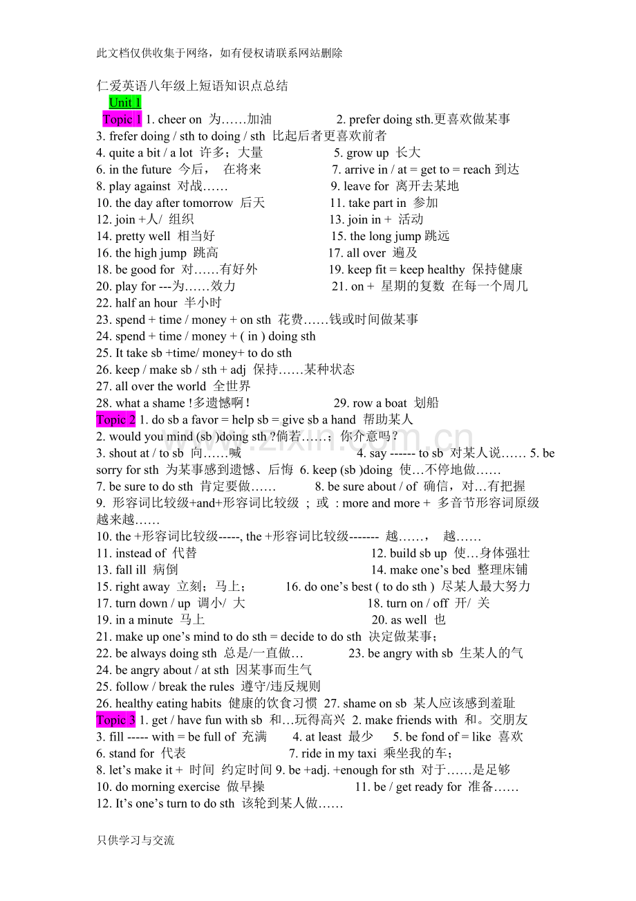 仁爱英语八年级上短语知识点总结说课材料.doc_第1页