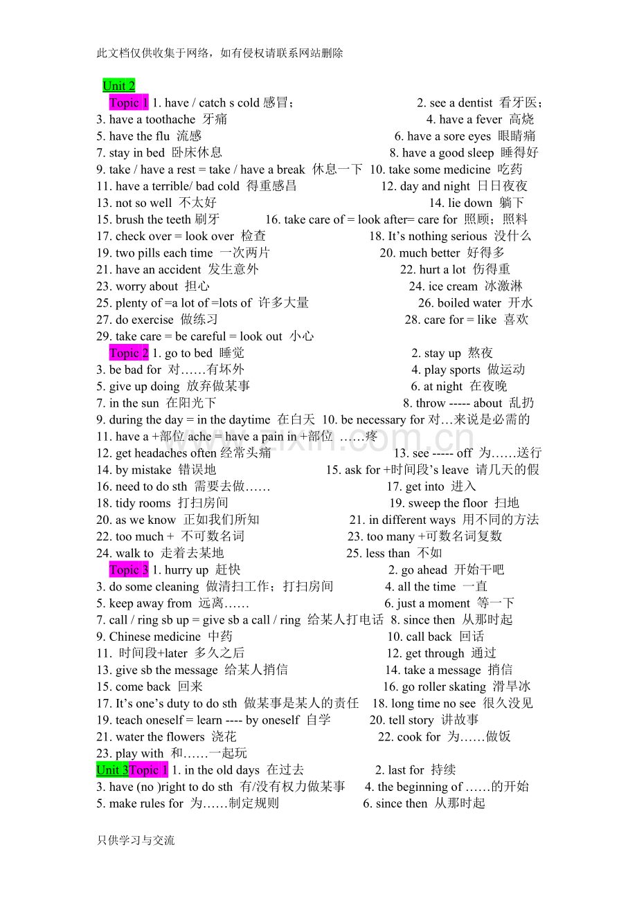 仁爱英语八年级上短语知识点总结说课材料.doc_第2页