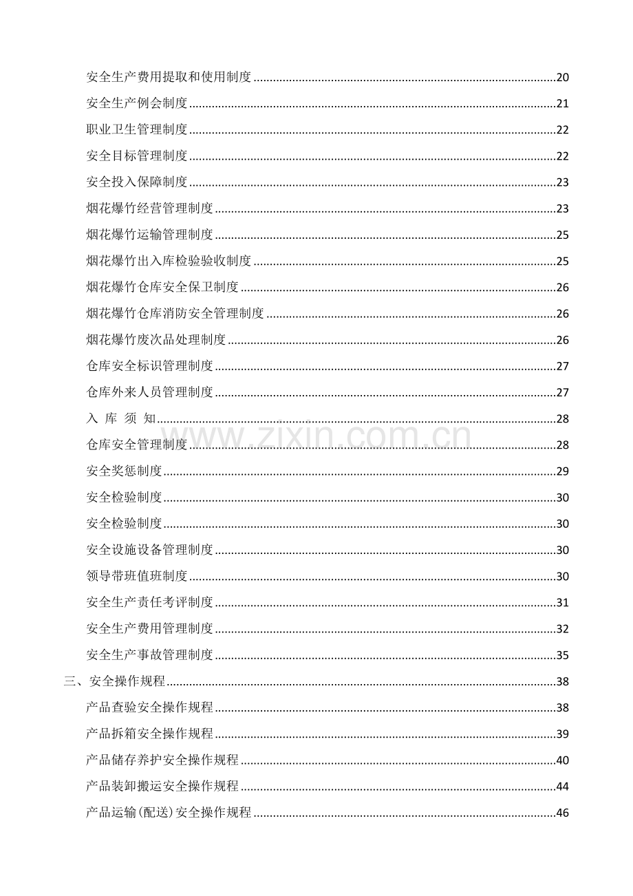 公司各项职责制度规程汇编样本.doc_第3页