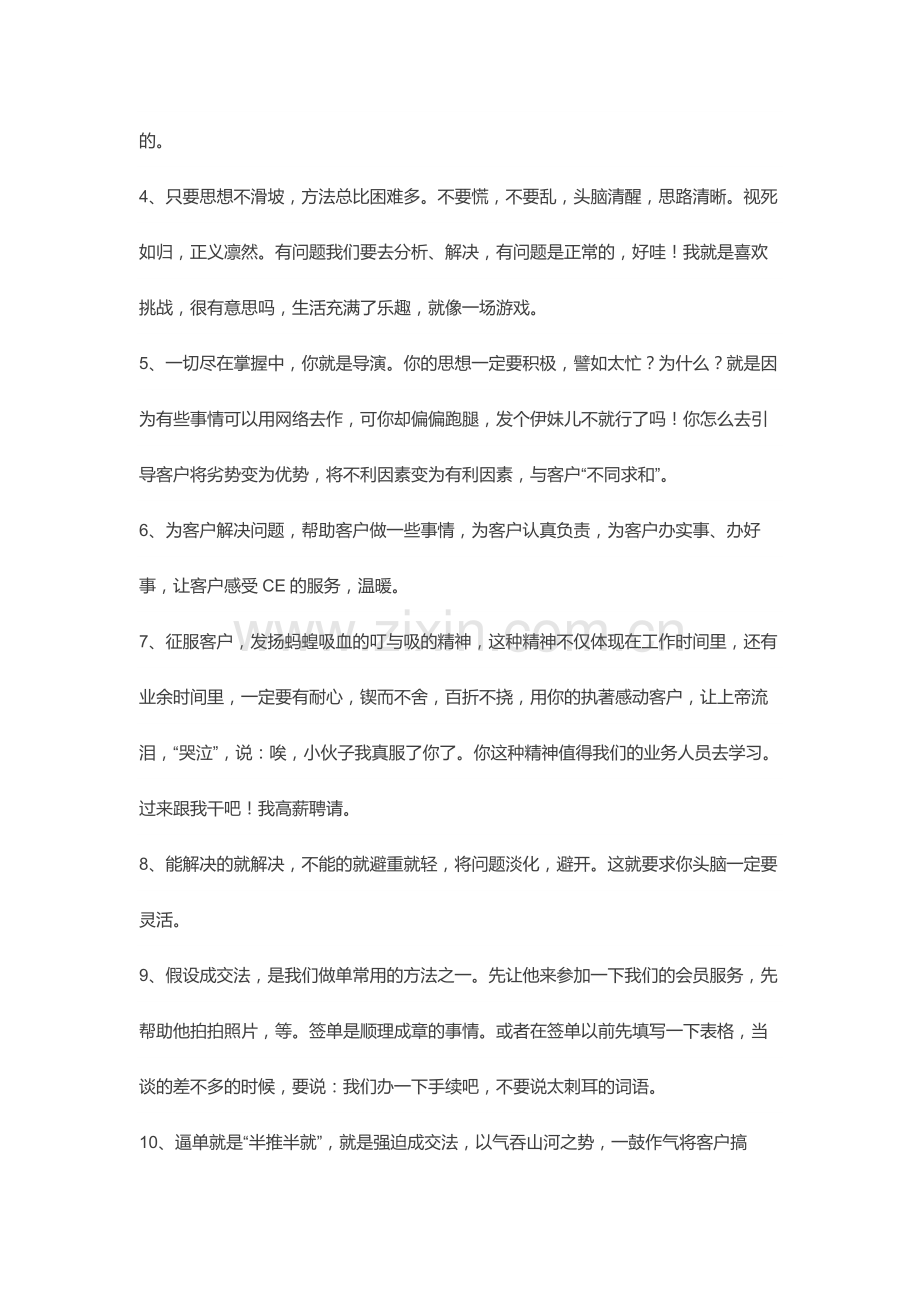 家装设计师怎样提高签单率之如何逼单.doc_第2页