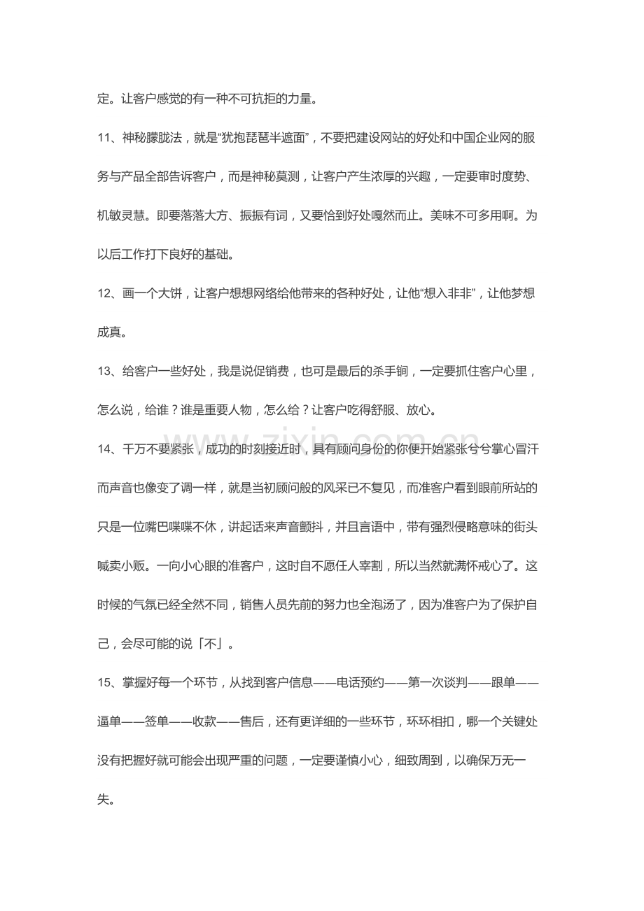 家装设计师怎样提高签单率之如何逼单.doc_第3页