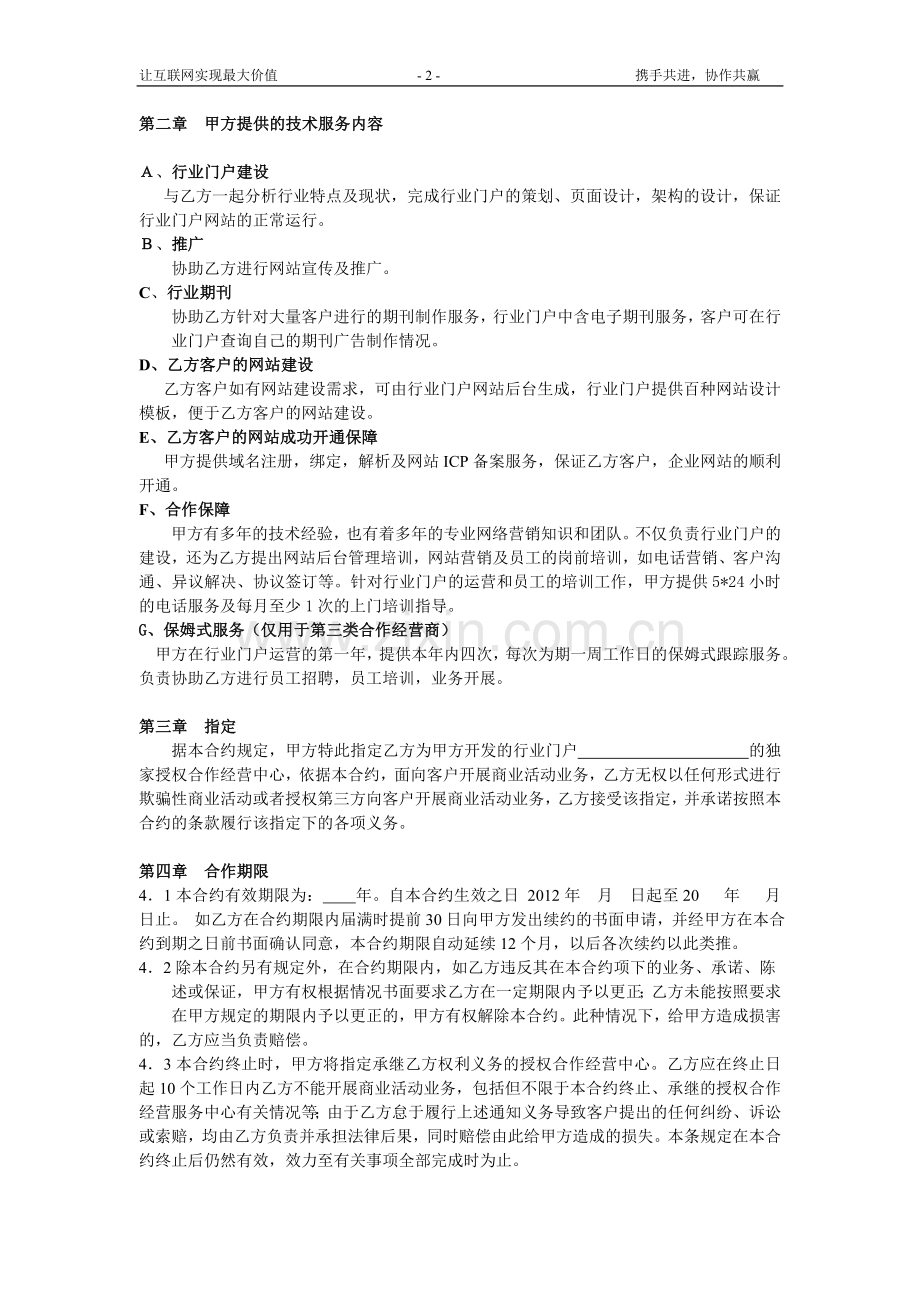 行业门户合作经营协议.doc_第2页