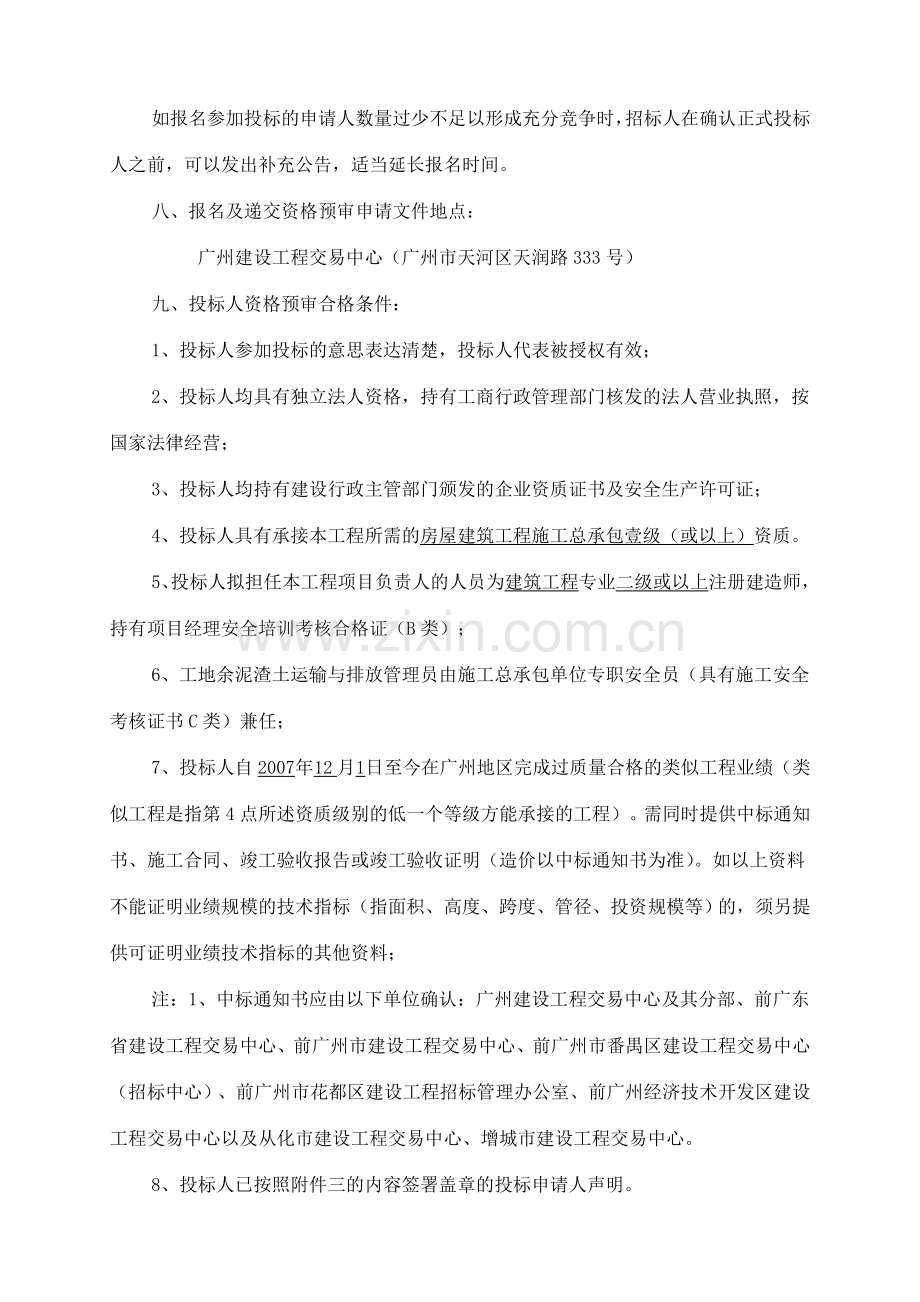 南方医科大学南校区第三批经济适用住房.doc_第2页