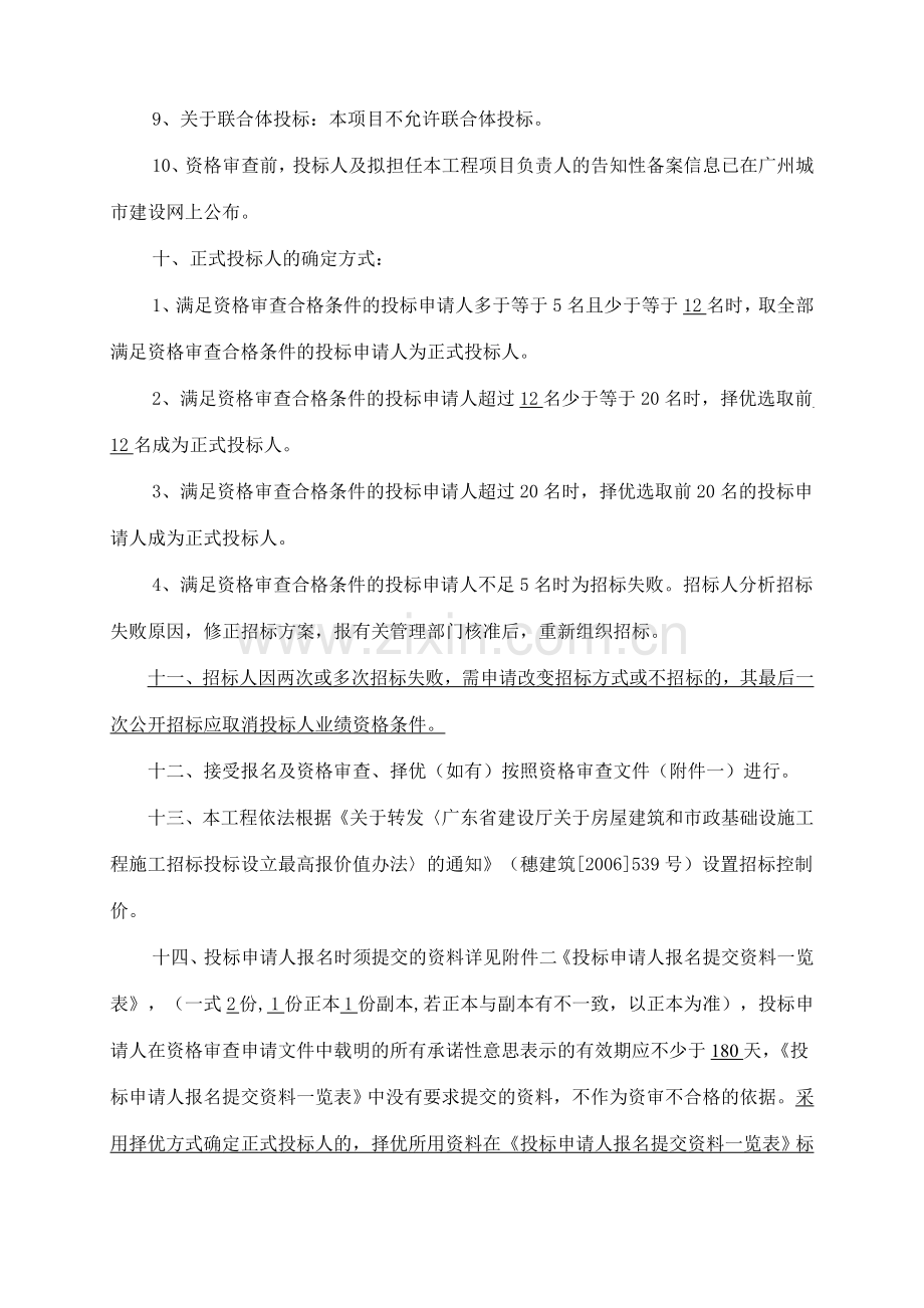 南方医科大学南校区第三批经济适用住房.doc_第3页