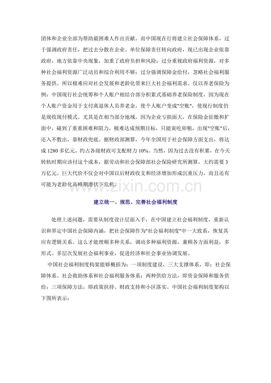 如何构建面向世纪的社会福利制度样本.doc_第3页