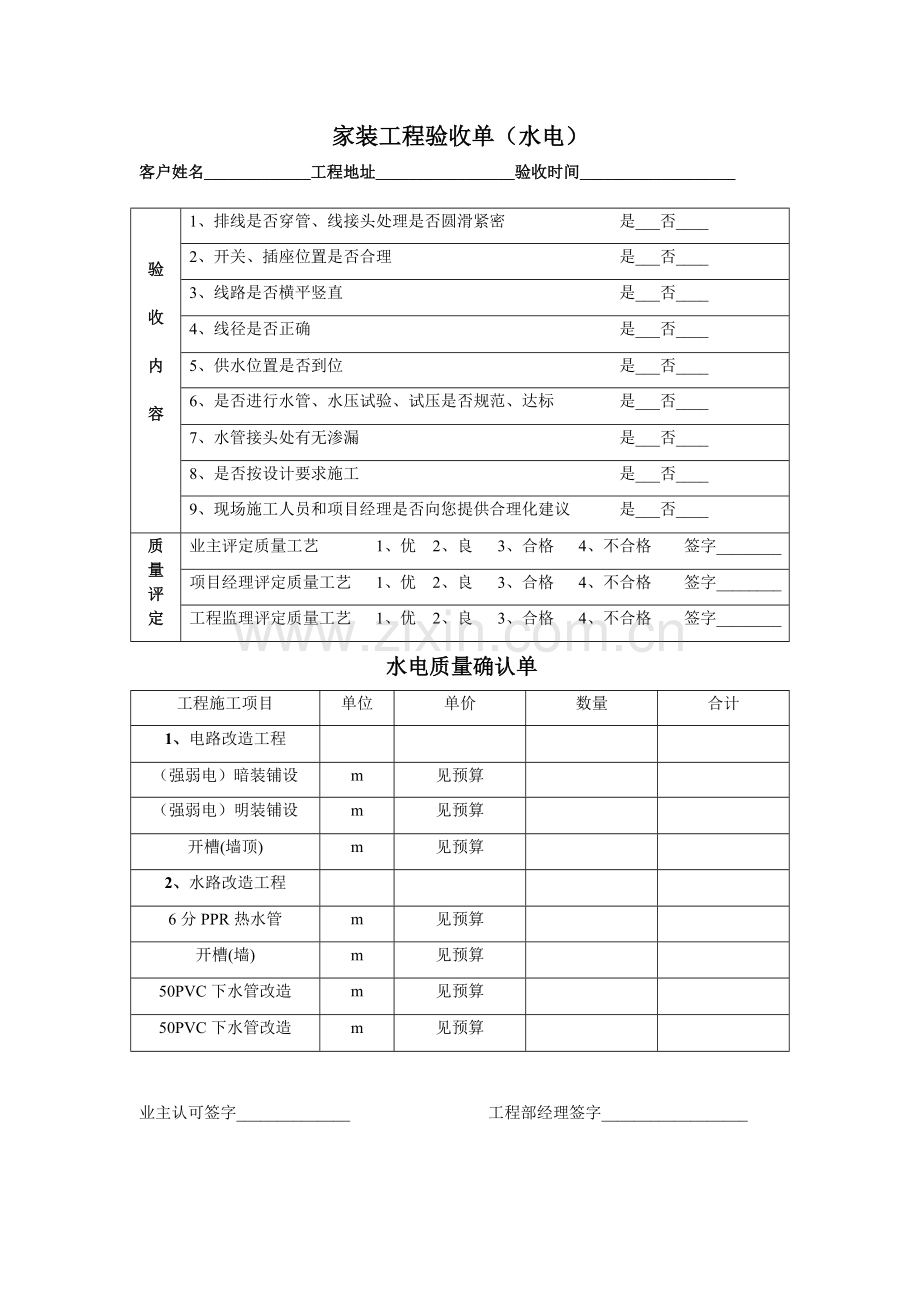 家装工程验收单1.doc_第2页