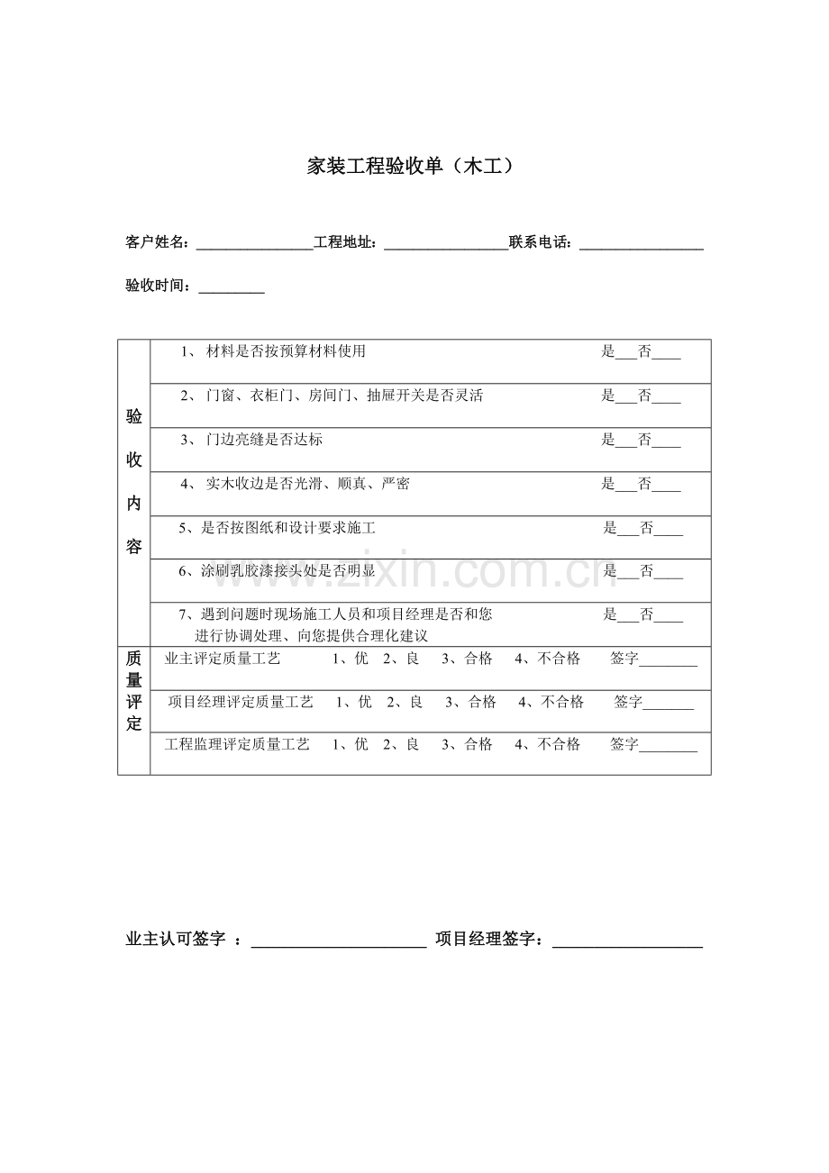 家装工程验收单1.doc_第3页