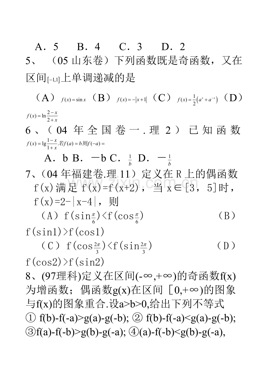 高考数学第一轮总复习同步练习～函数的奇偶性和周期性.doc_第2页