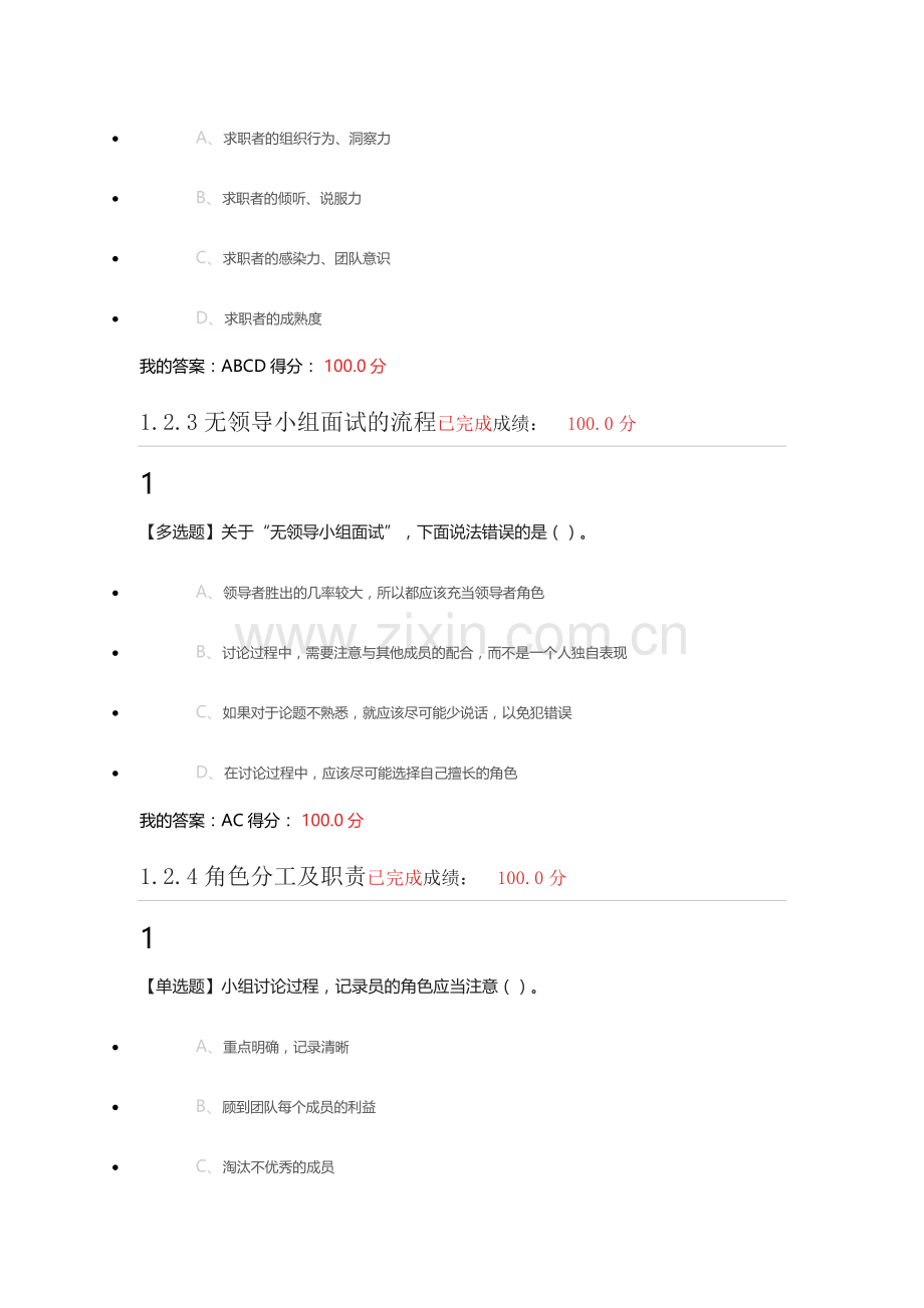 超星尔雅就业指导大四学生答案课堂测验期末考试.docx_第2页