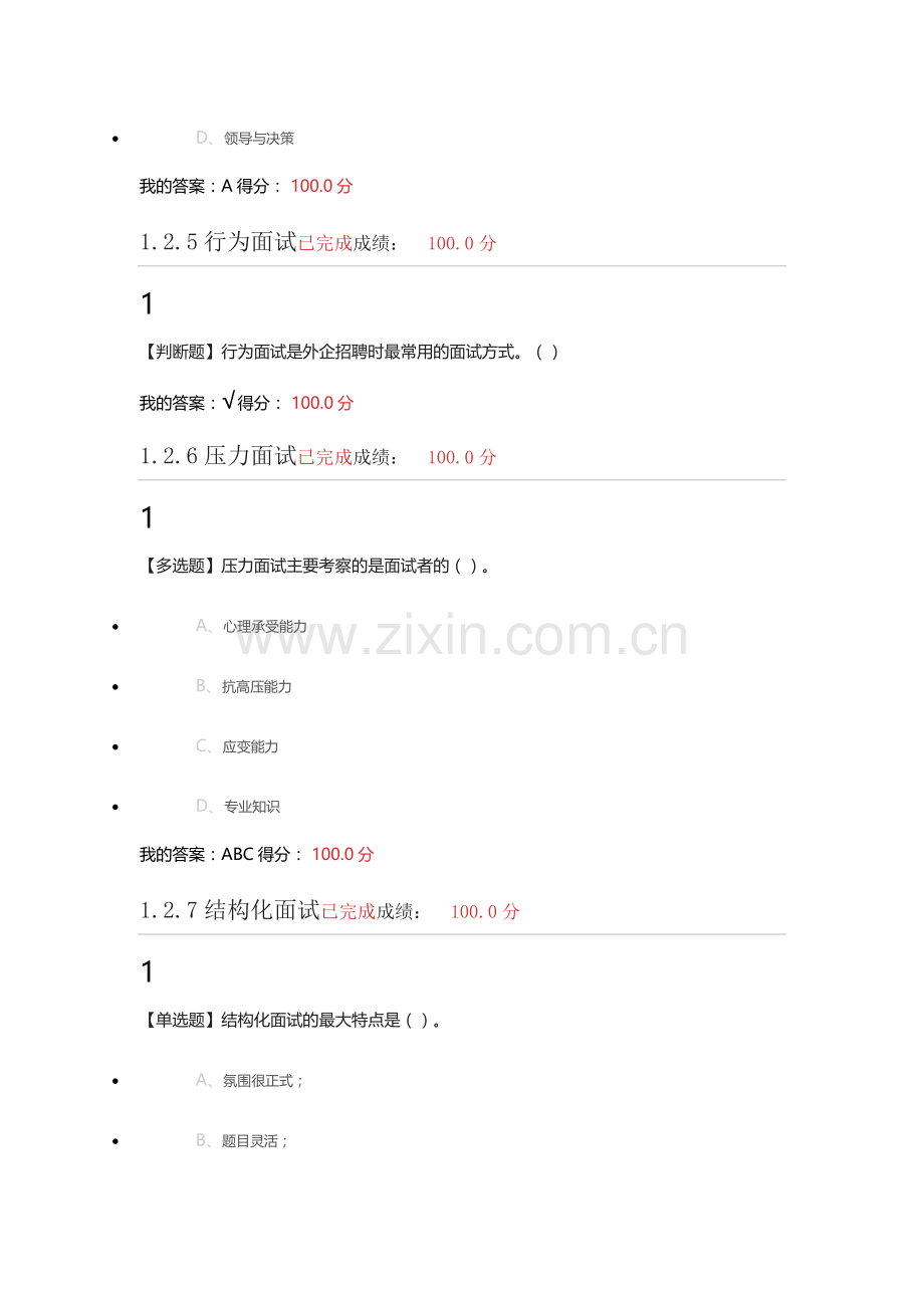 超星尔雅就业指导大四学生答案课堂测验期末考试.docx_第3页