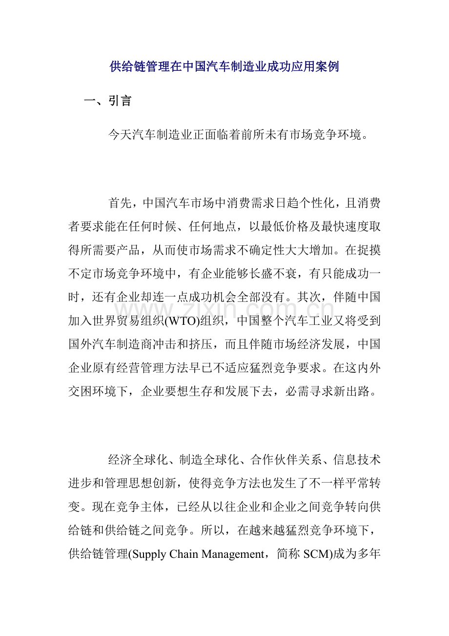 公司供应链管理系统讲义样本.doc_第1页