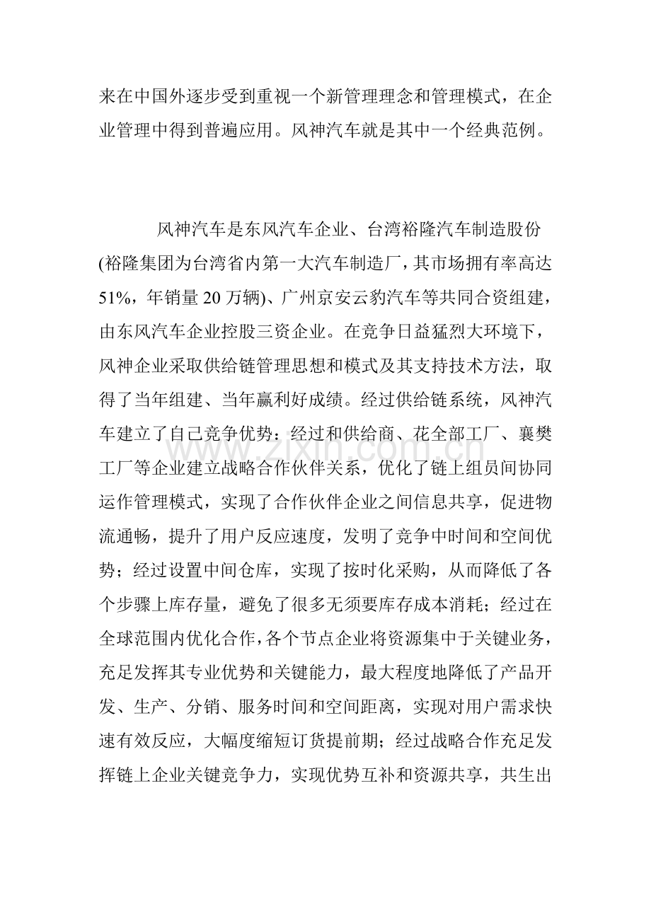 公司供应链管理系统讲义样本.doc_第2页