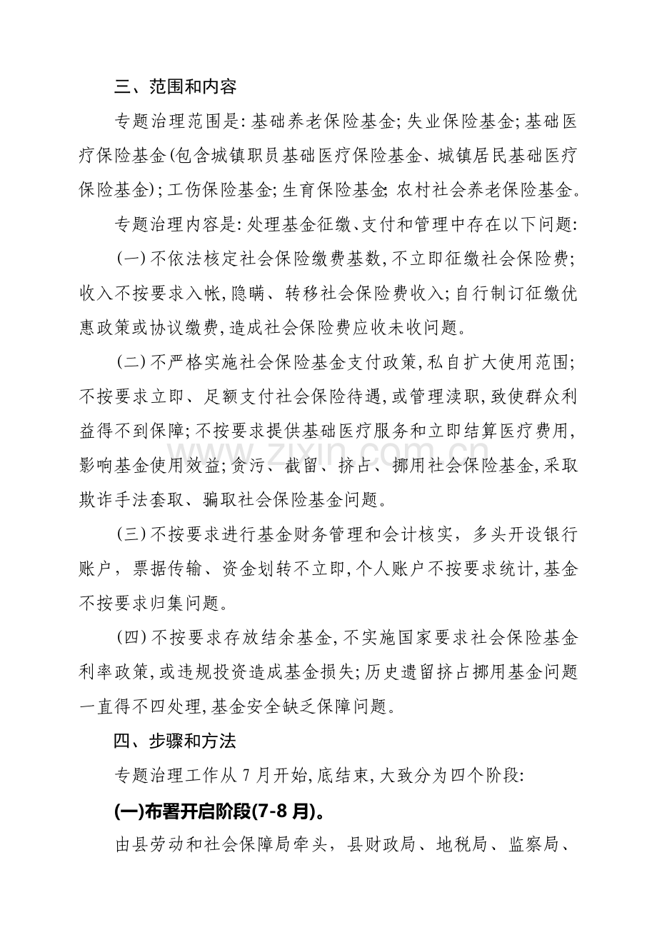 县社会保险基金专项治理工作实施方案样本.doc_第2页