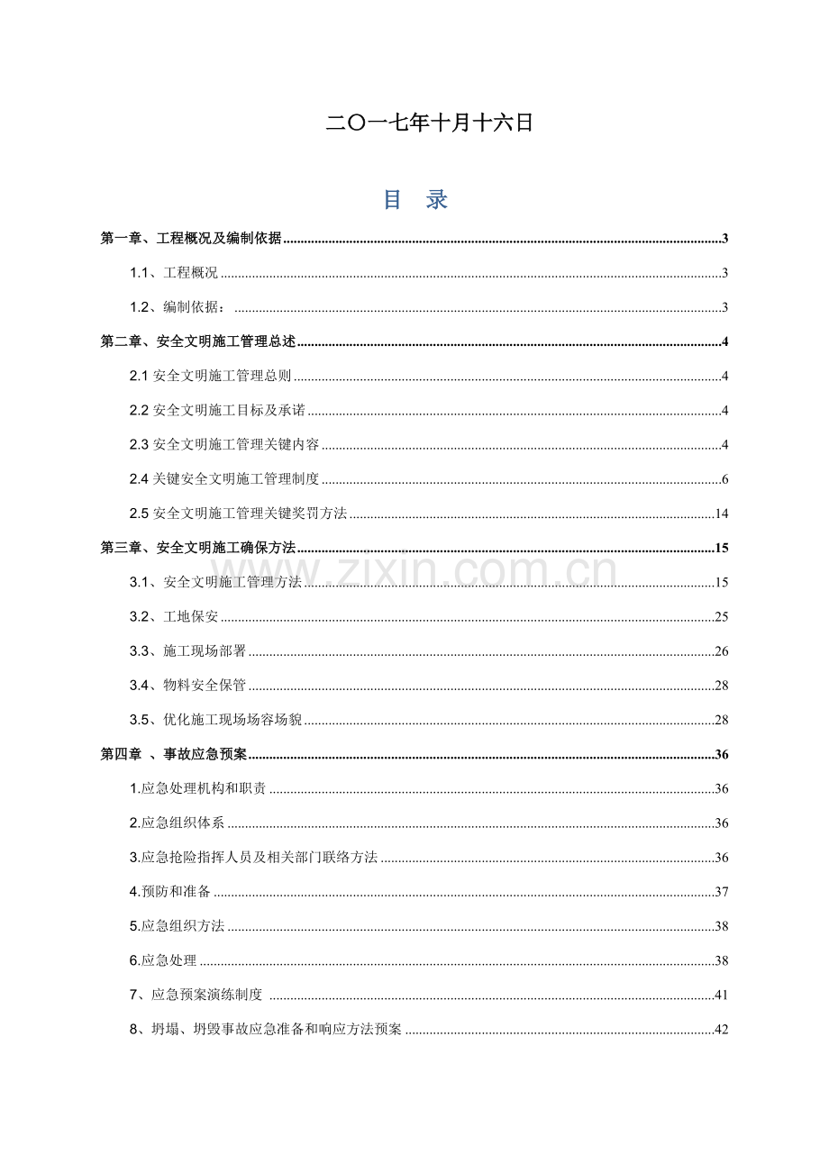 安全文明施工方案培训资料新编样本.doc_第2页