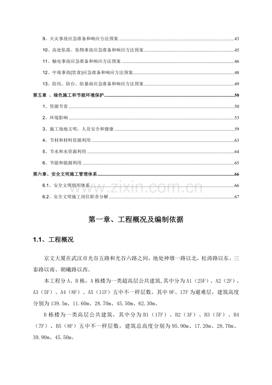 安全文明施工方案培训资料新编样本.doc_第3页