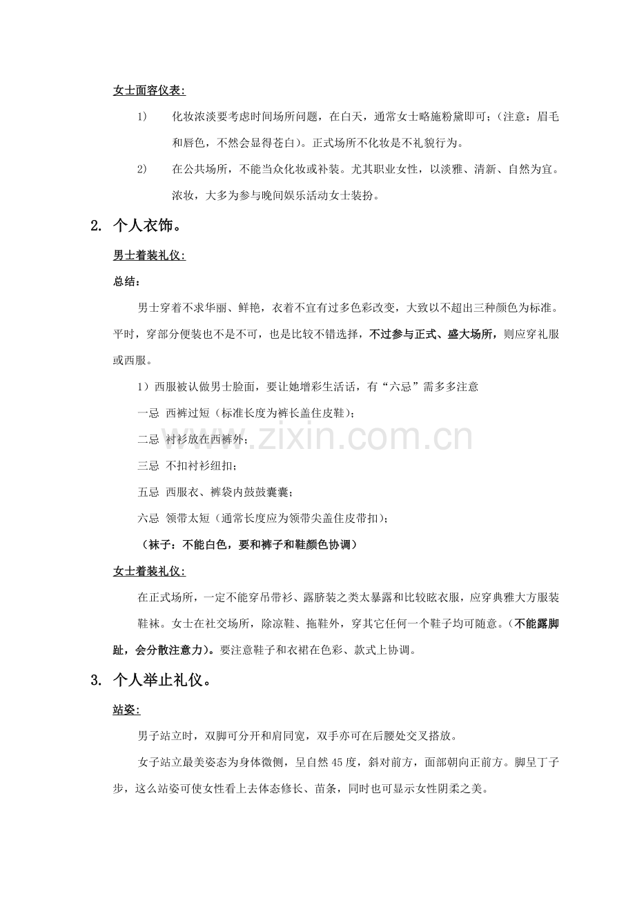 公司礼仪培训方案样本.doc_第2页