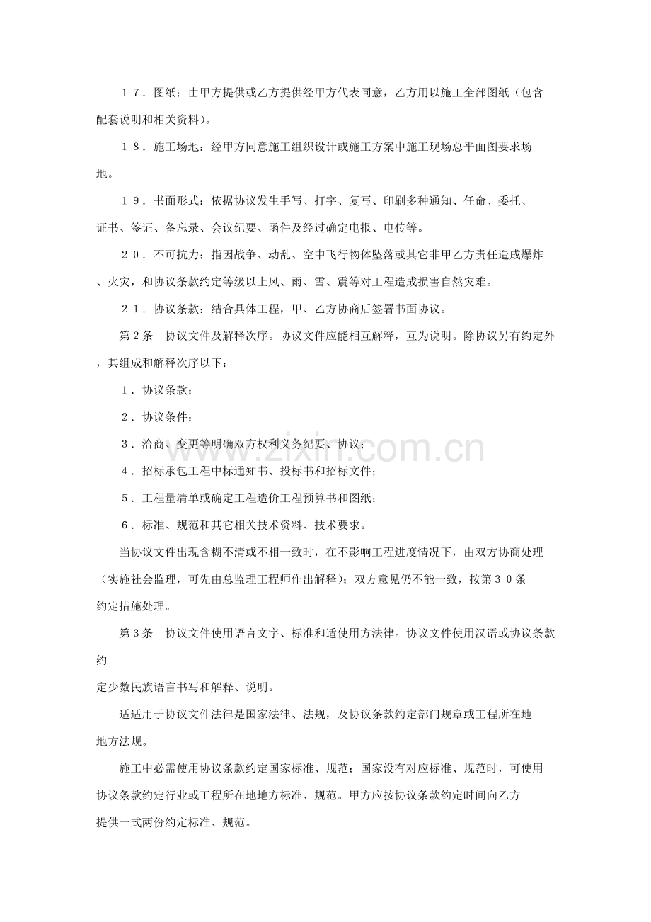 建设工程施工合同协议书.doc_第2页