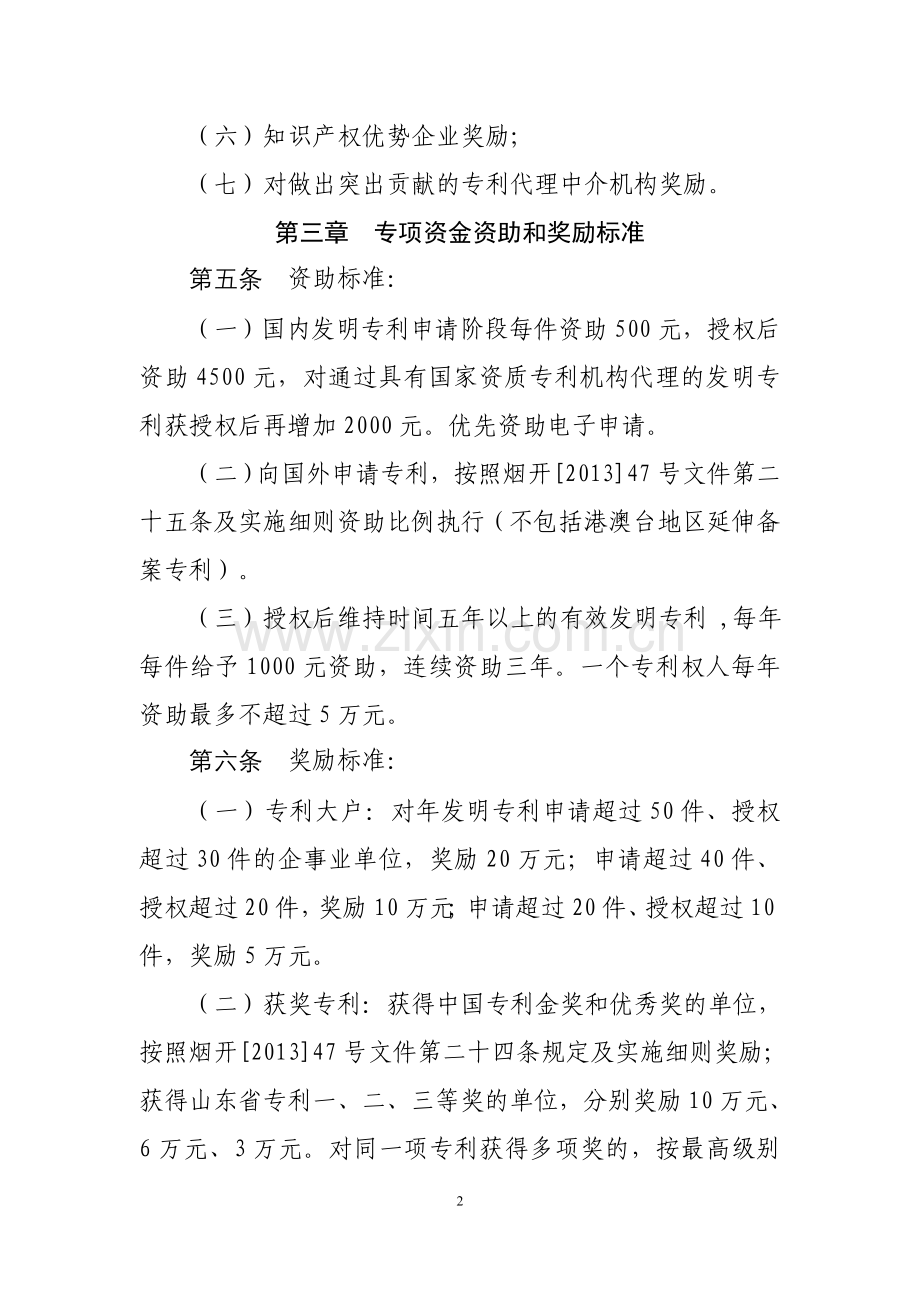 烟台经济技术开发区专利扶持专项资金管理暂行办法.doc_第2页