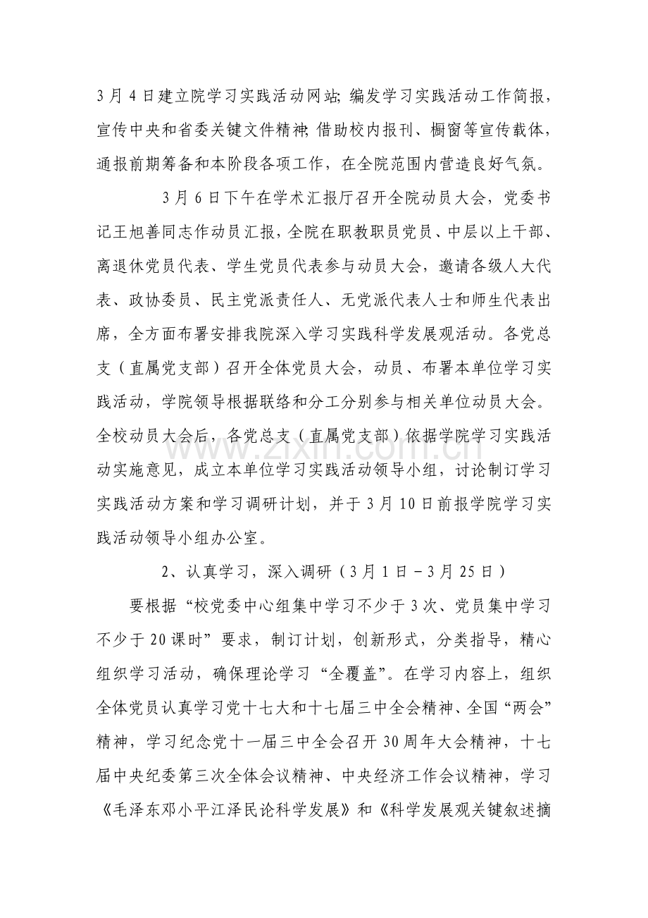 学院学习实践活动学习调研阶段实施方案样本.doc_第3页