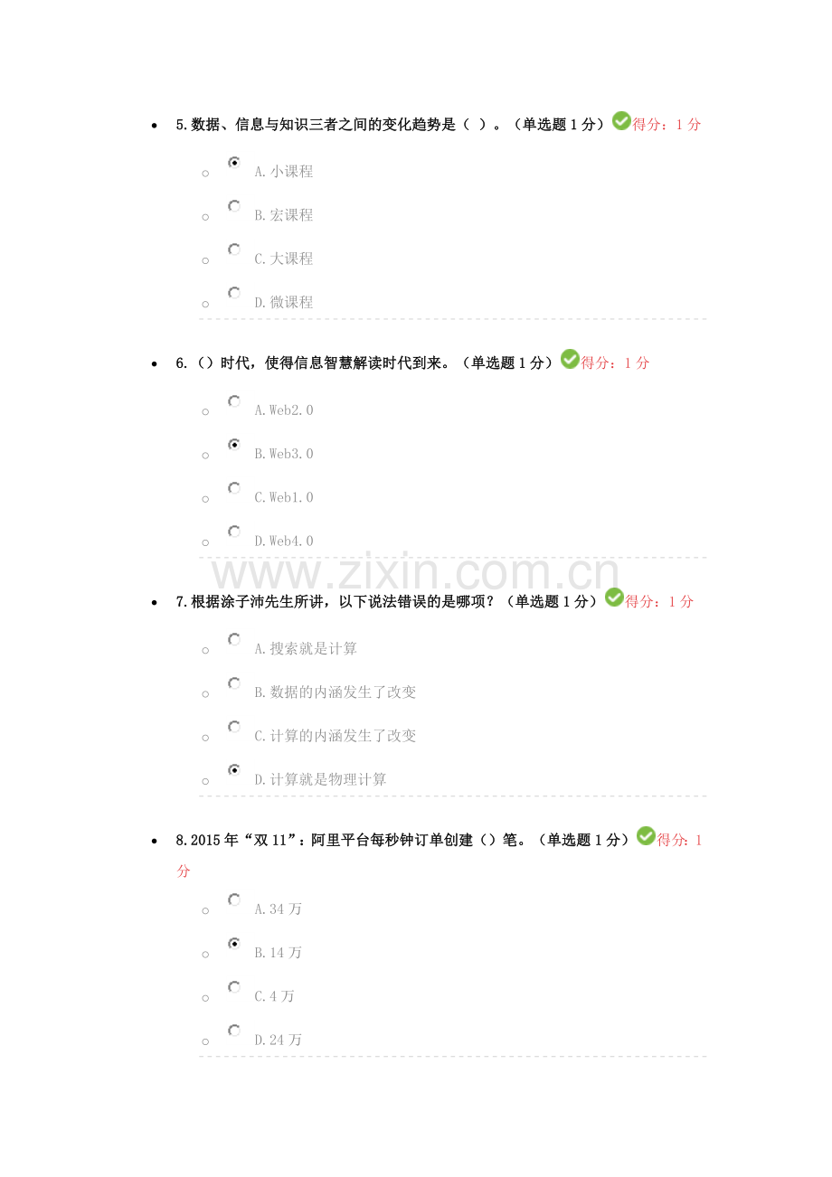 公需科目大数据培训考试试卷及其答案.docx_第2页