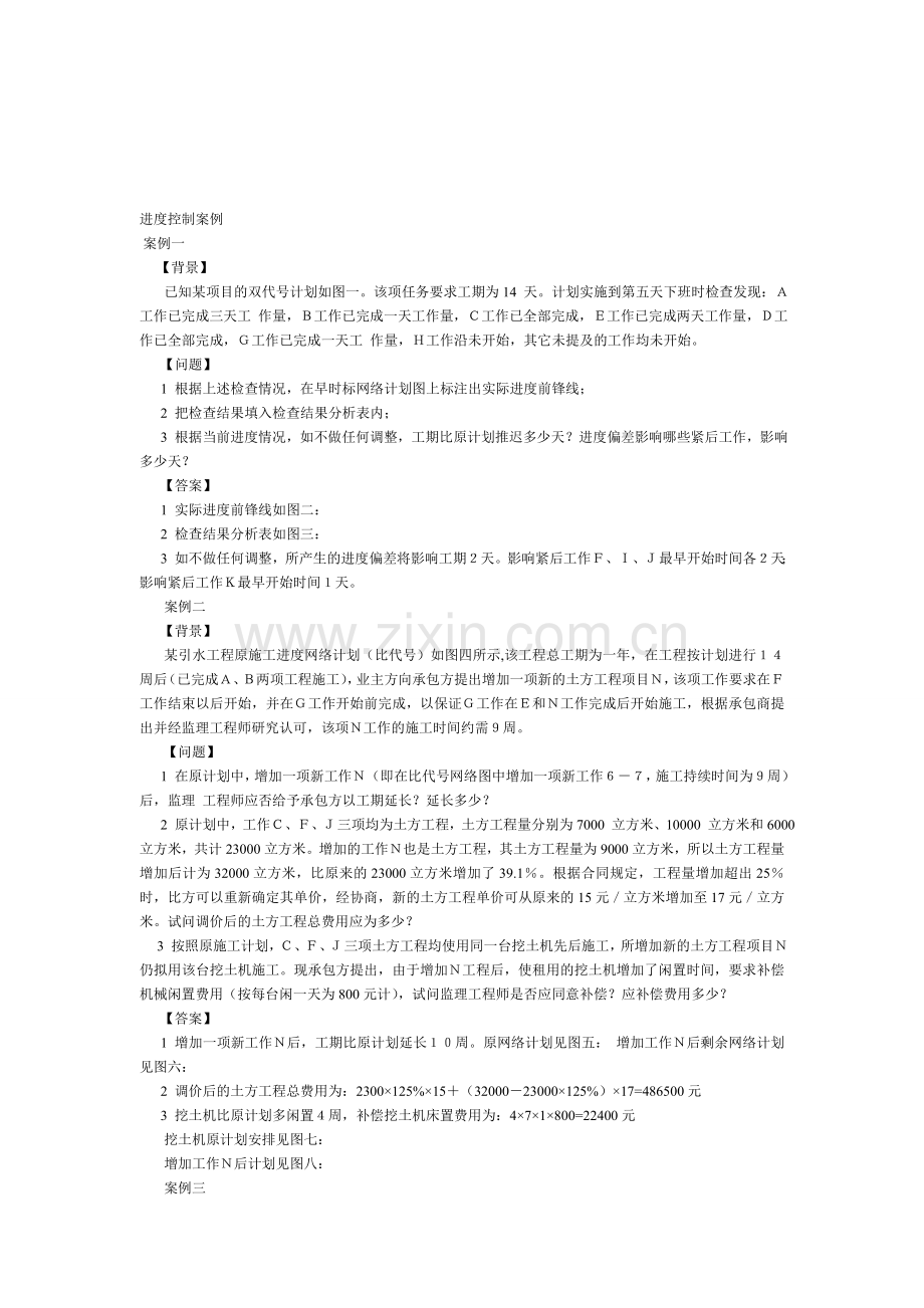 进度控制案例.doc_第1页