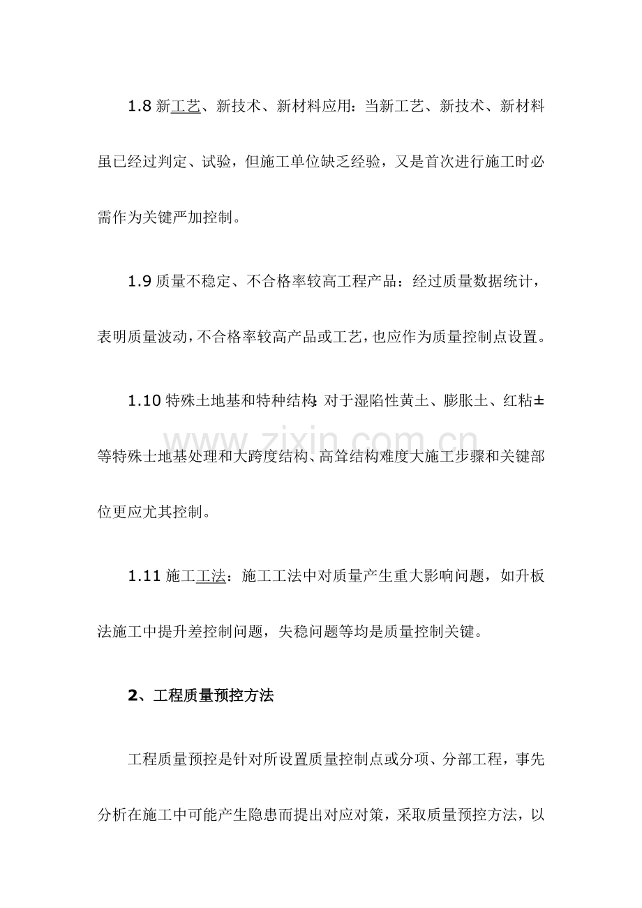 建筑施工过程中的质量控制方案分析样本.doc_第3页