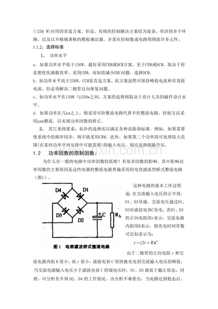 大工15秋电源技术大作业题目及要求报告.doc_第3页