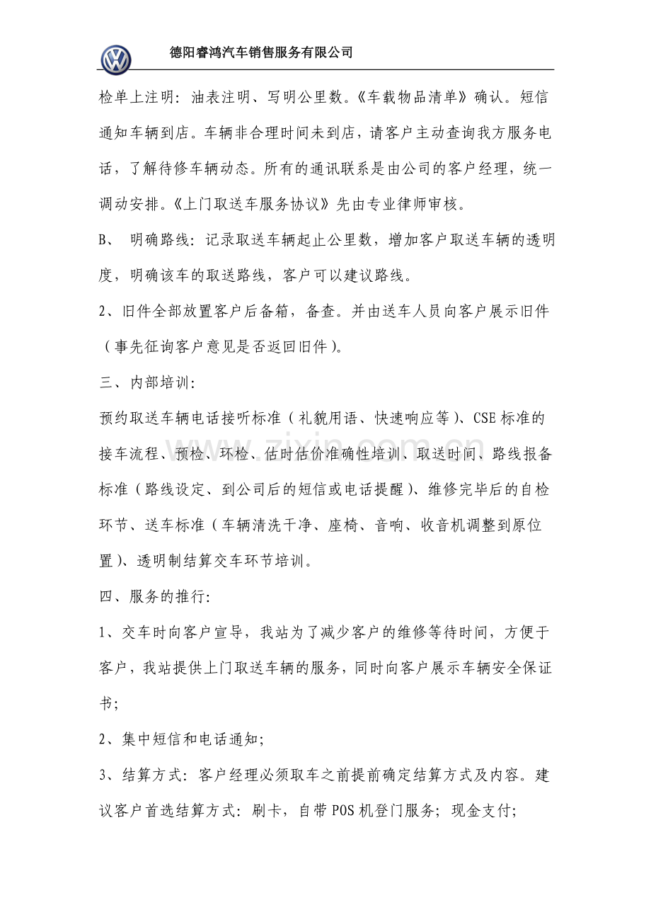 取送车服务管理制度.doc_第2页