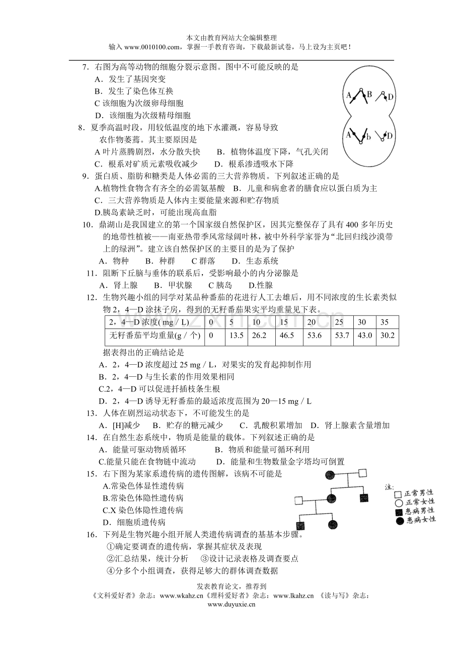 高考生物试题广东卷.doc_第2页