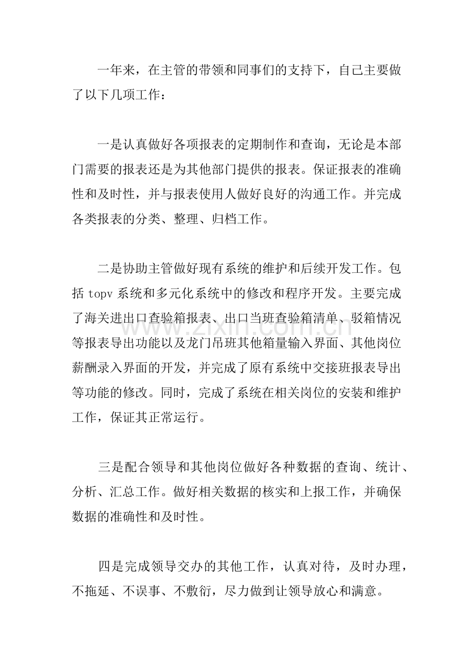 2018通信工程师上半年工作总结.docx_第2页