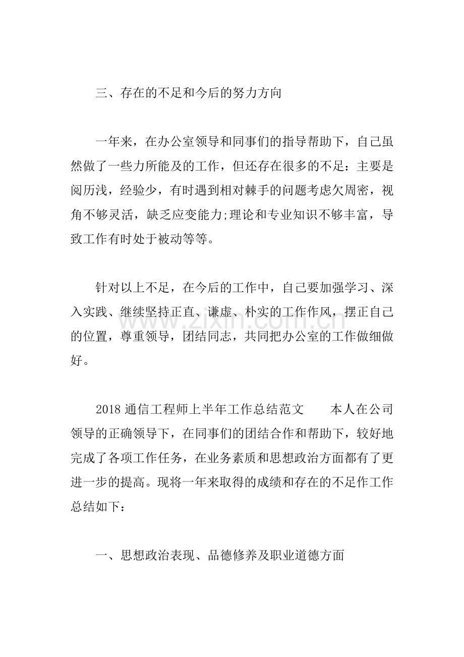 2018通信工程师上半年工作总结.docx_第3页