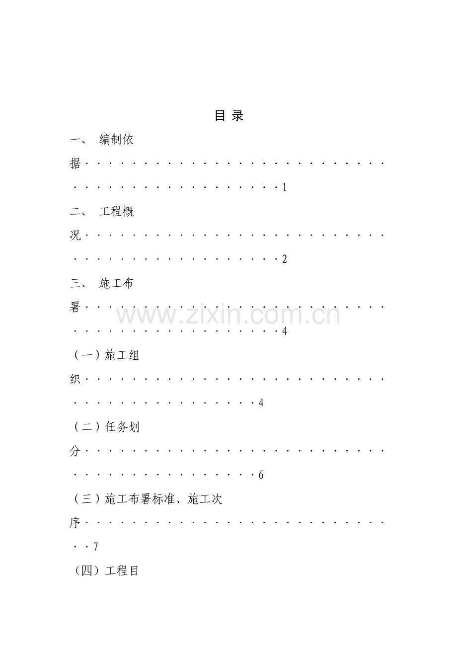 住宅工程施工组织方案样本.doc_第2页