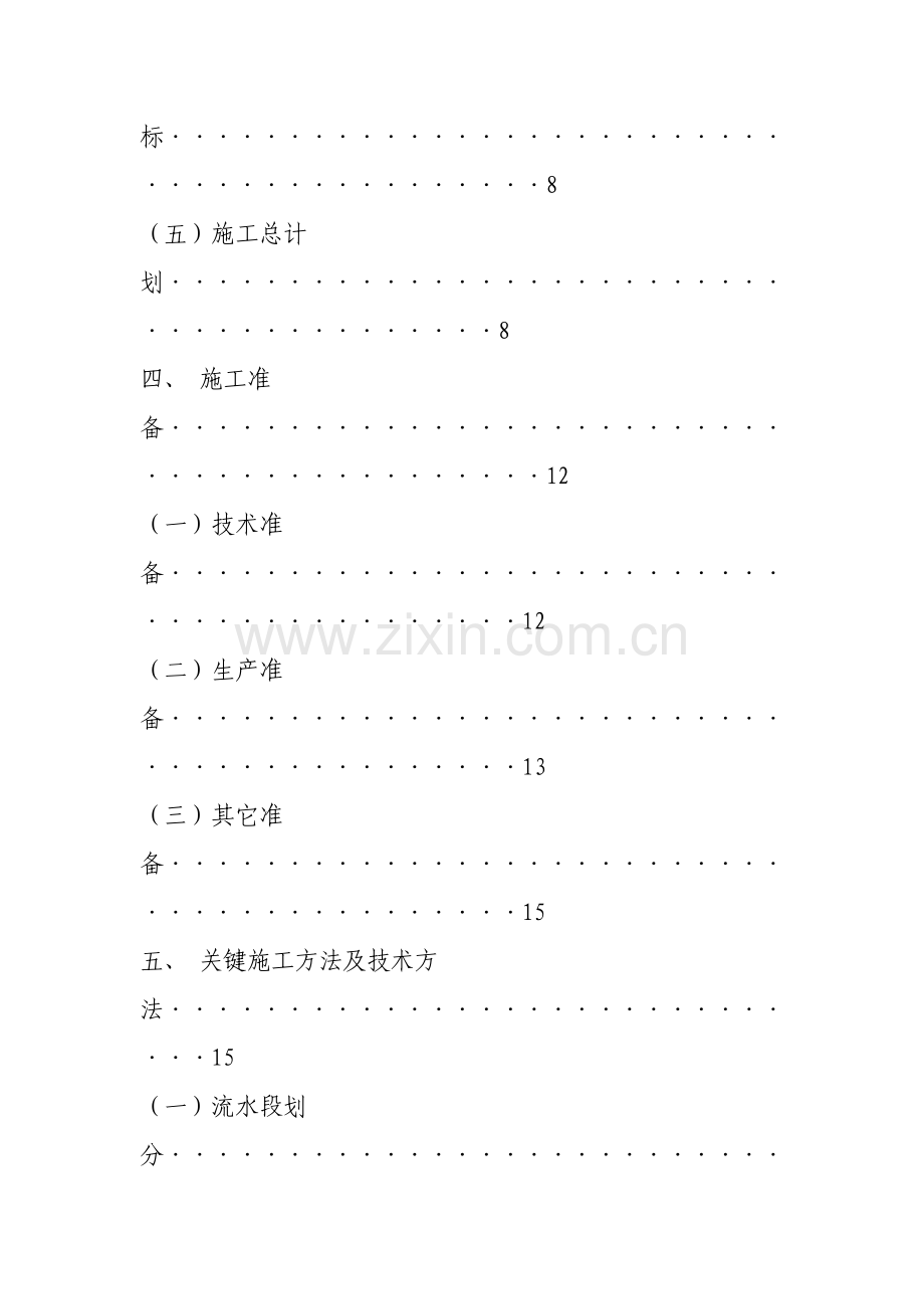 住宅工程施工组织方案样本.doc_第3页