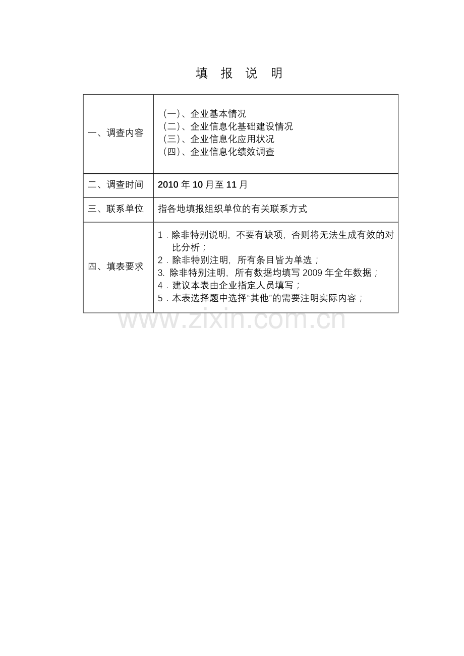 汽车细分行业两化融合DOC.doc_第2页