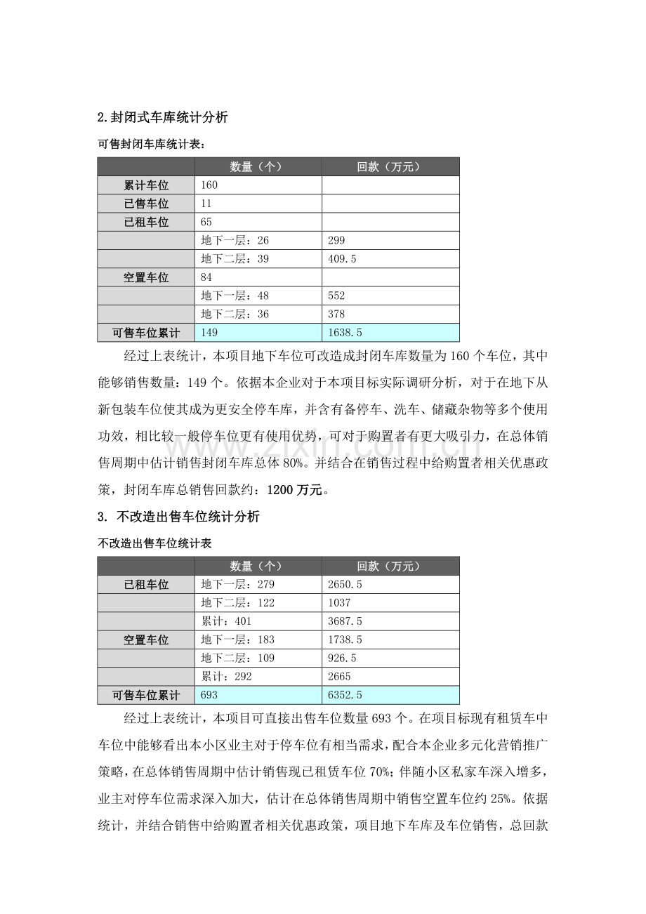 地下车位销售方案样本.doc_第3页