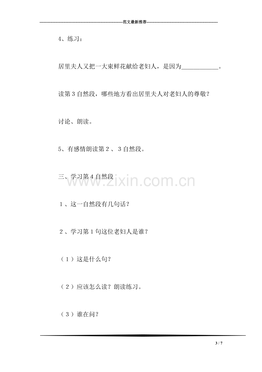 小学三年级语文教案——这是我小学的老师(第二教时.doc_第3页