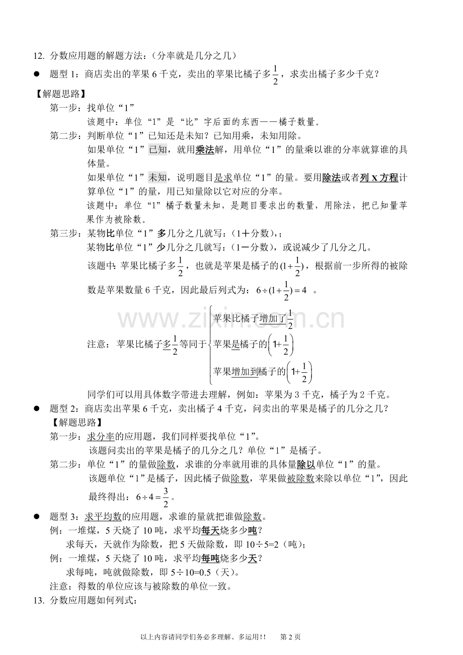 北师大版五年级数学下册概念重新整理(详细讲解分数应用题解法)学习资料.doc_第2页