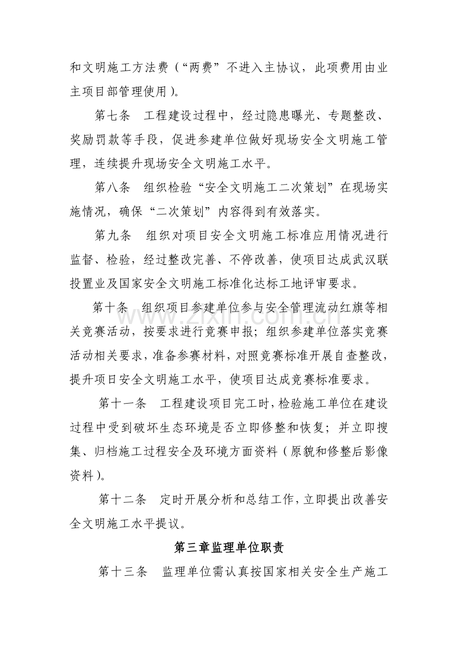 建设单位安全管理制度汇编样本.doc_第2页