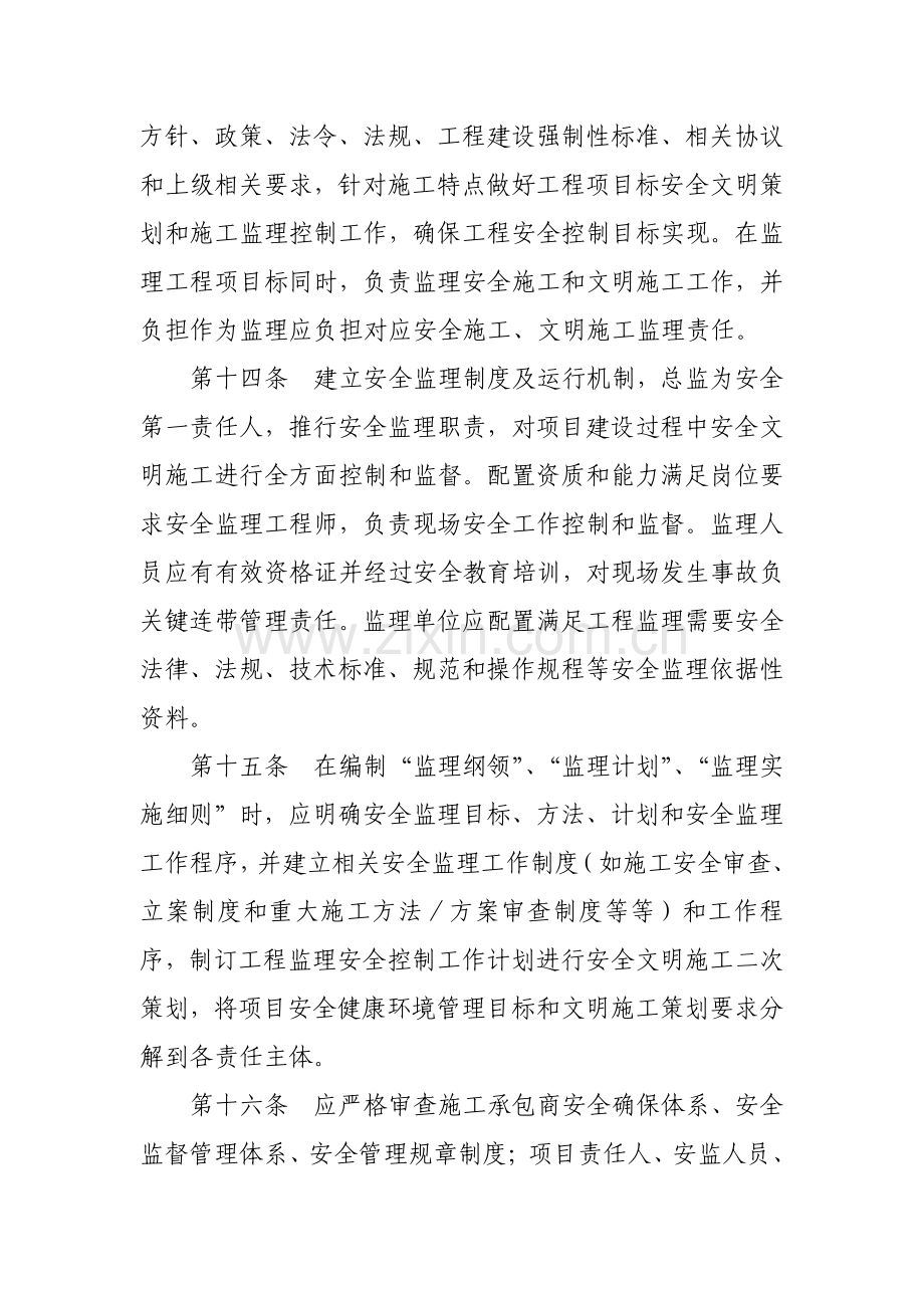 建设单位安全管理制度汇编样本.doc_第3页