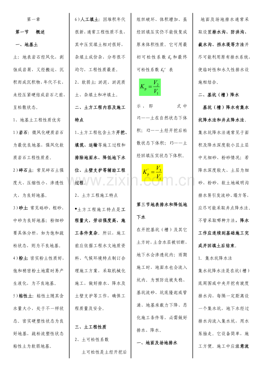 建筑施工复习资料汇总样本.doc_第1页