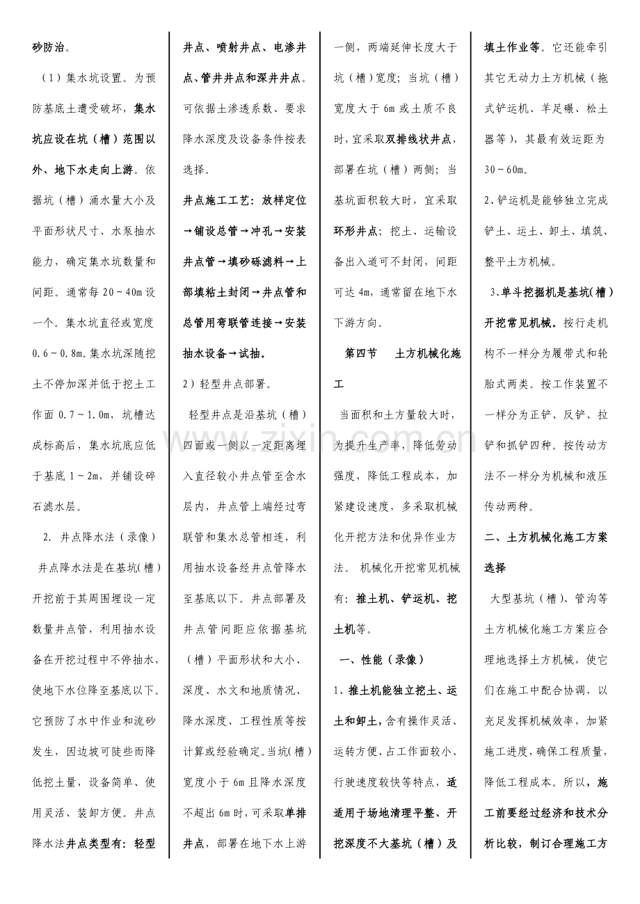 建筑施工复习资料汇总样本.doc_第2页