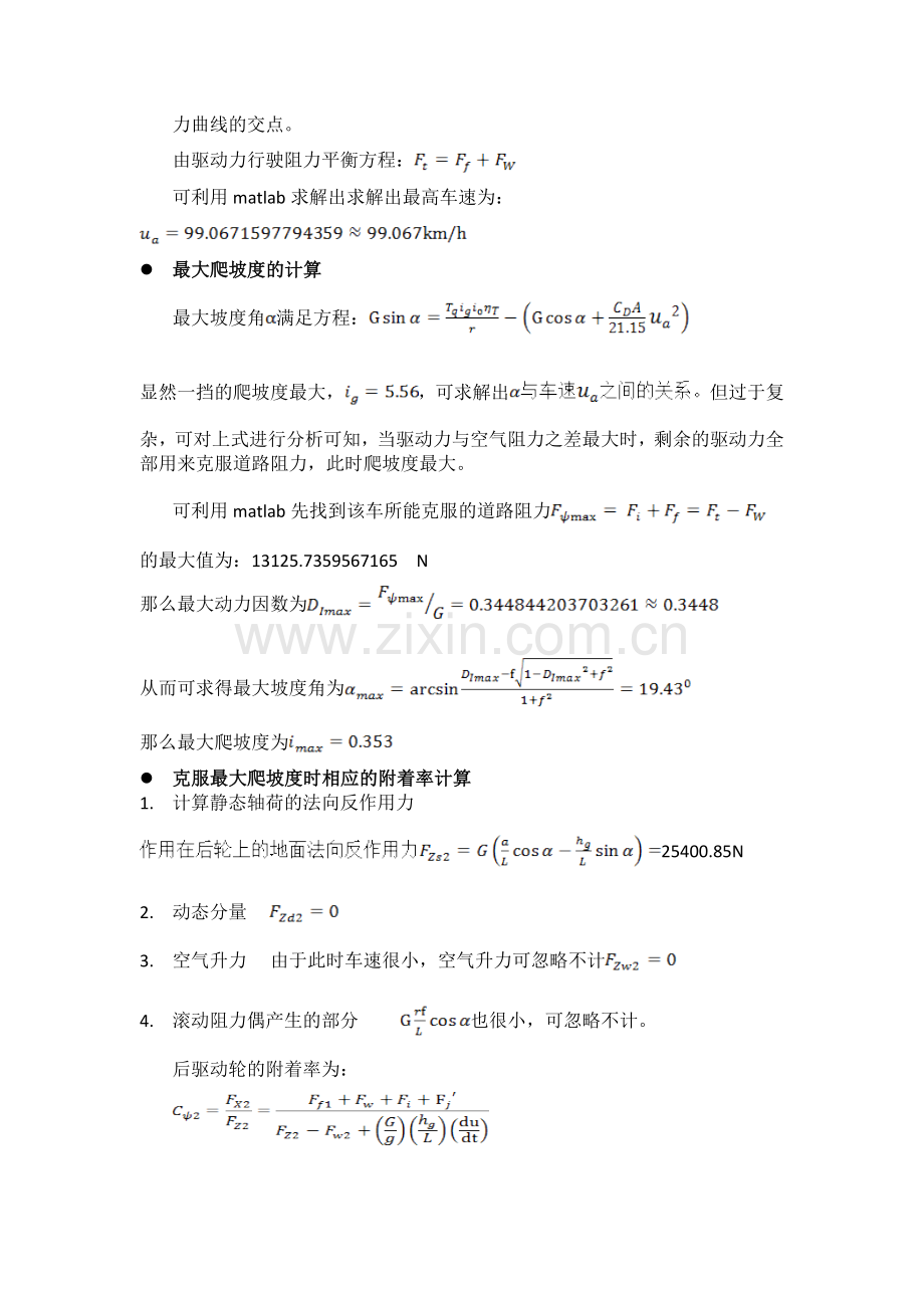 汽车理论作业Matlab程序轻型货车动力性能评价.doc_第3页