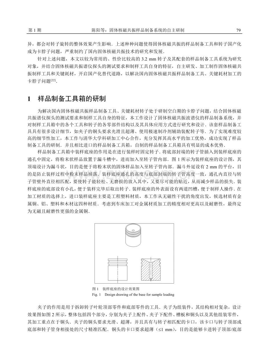 固体核磁共振样品制备系统的自主研制.pdf_第3页