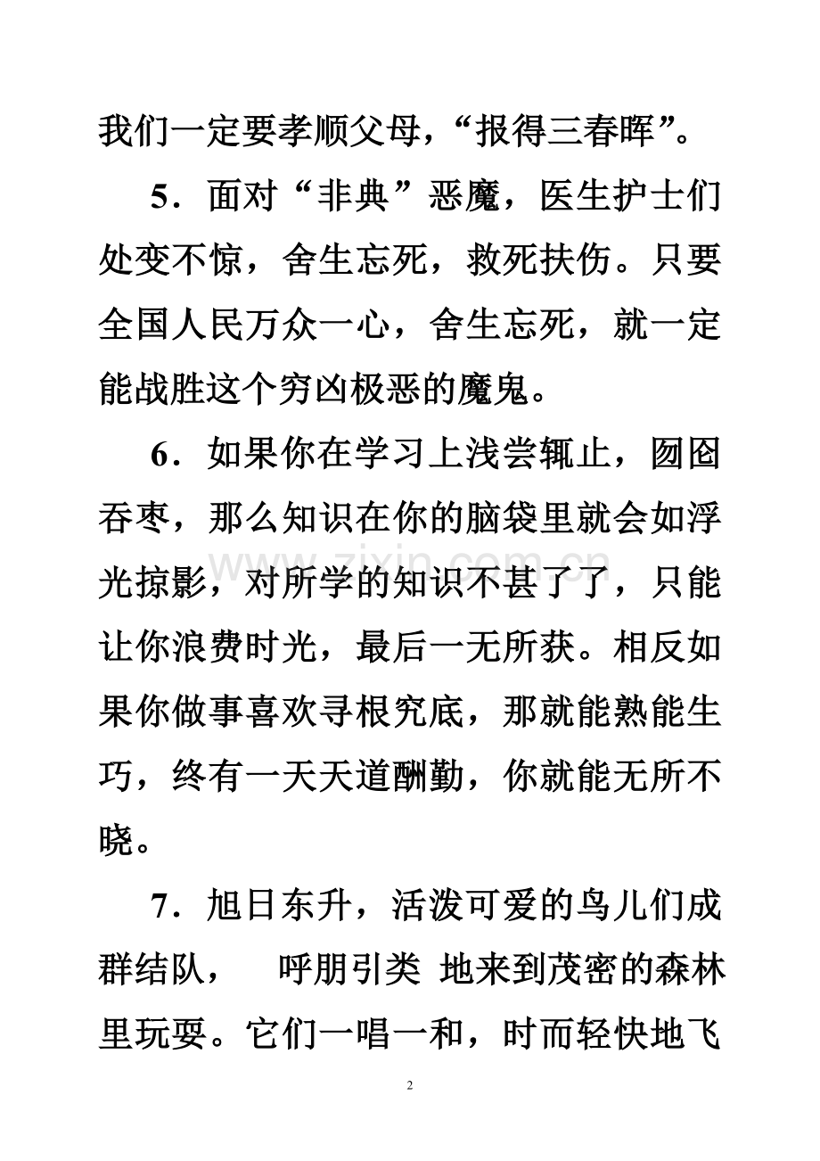 成语情境填空答案参考演示教学.doc_第2页