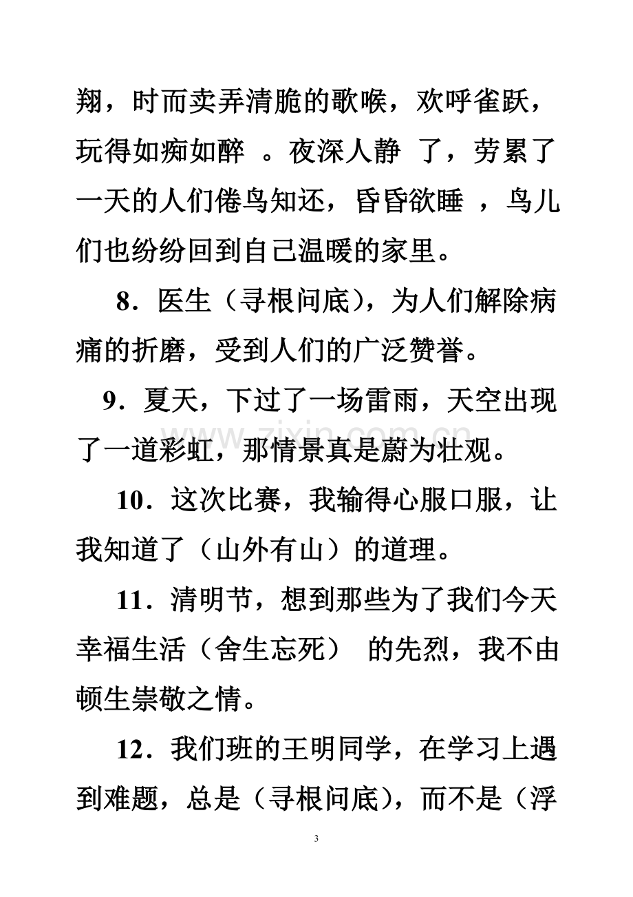 成语情境填空答案参考演示教学.doc_第3页