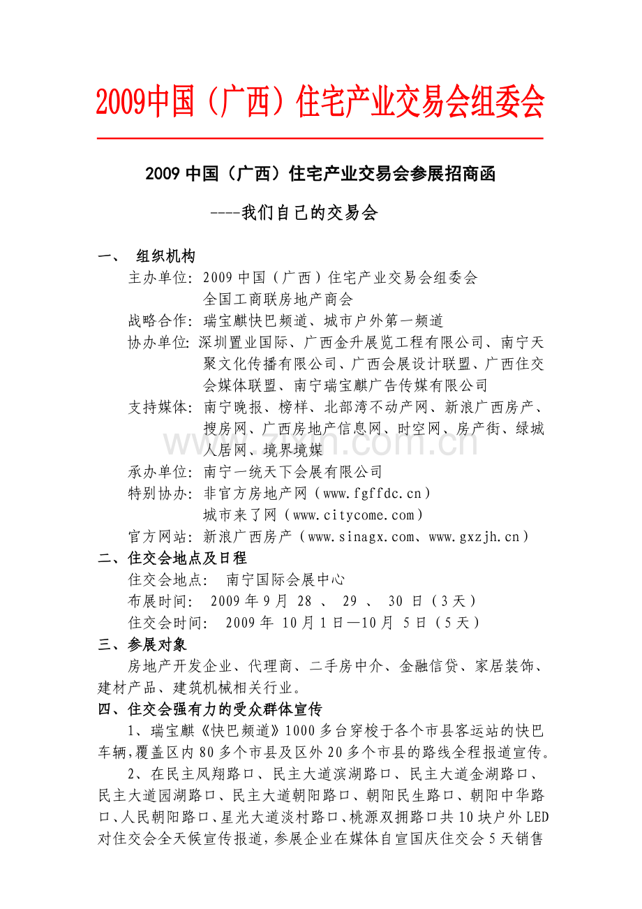 产业交易会参展招商函.doc_第1页