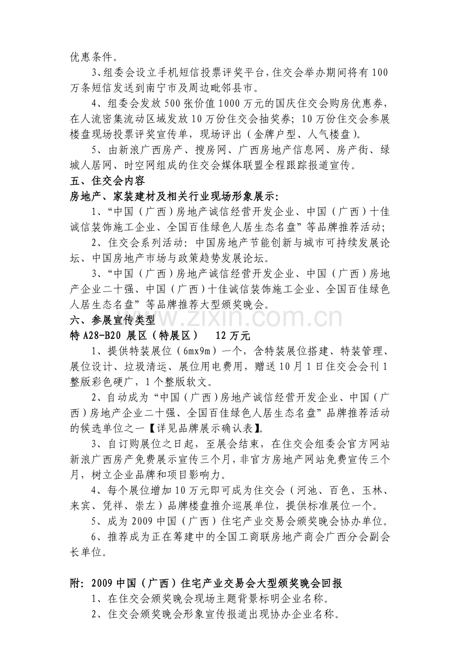 产业交易会参展招商函.doc_第2页